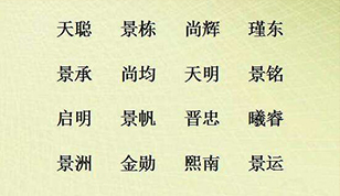 男孩怎么起名，能突显出机灵聪明