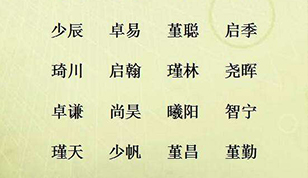 古诗词中有哪些独特有文化的男孩名字