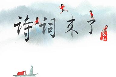 出自古诗词取名男孩名字大全