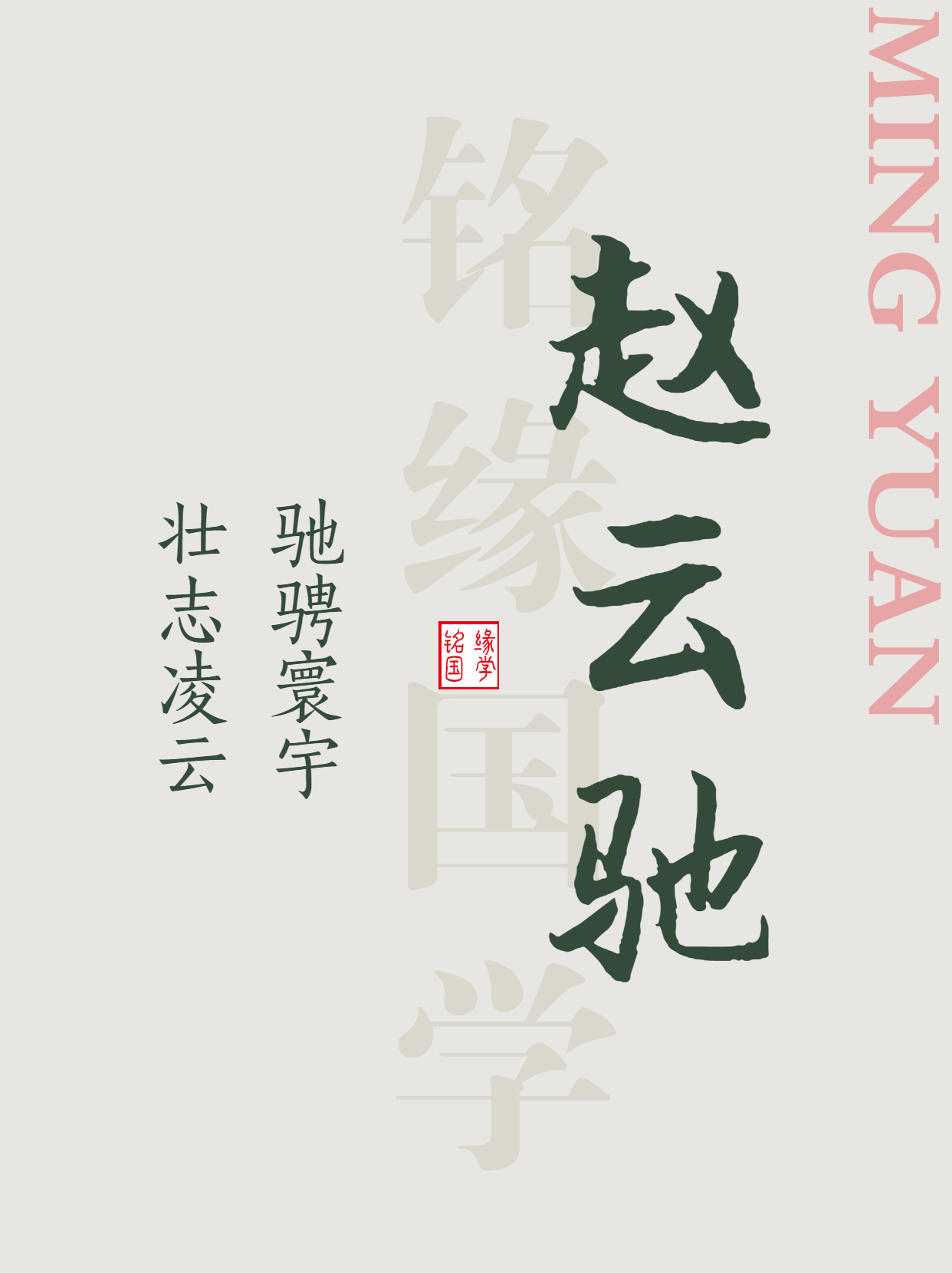为新生宝宝寻一个诗意的名字：出自楚辞的男孩名，好听又有深意