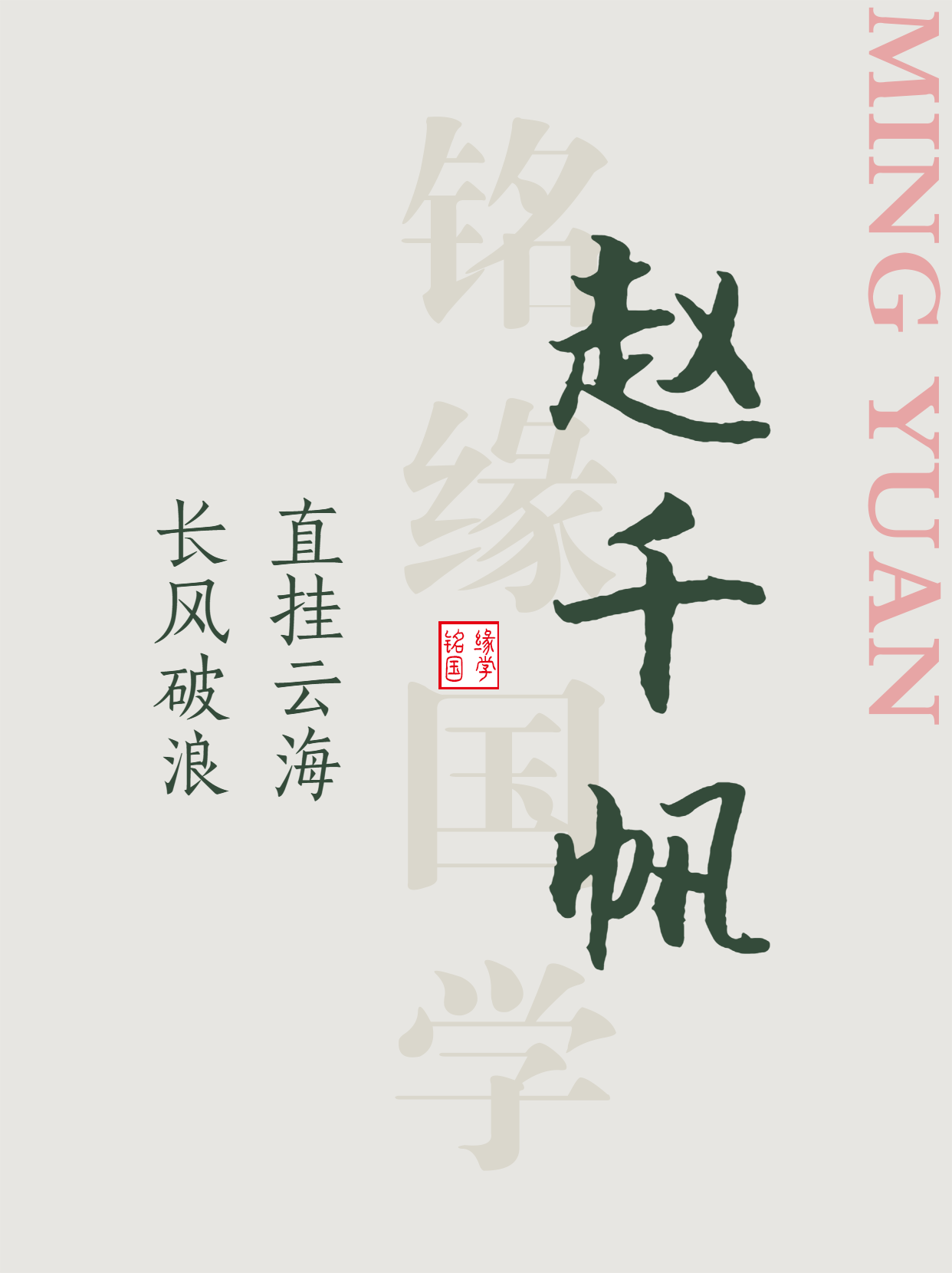 稼轩词中的豪情：为宝宝取一个志存高远的好名字