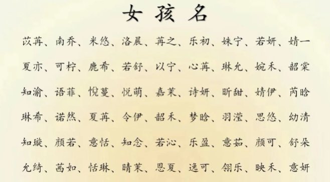 女孩起名大全