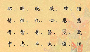 女孩名字的最后一个字，怎么选才不俗套