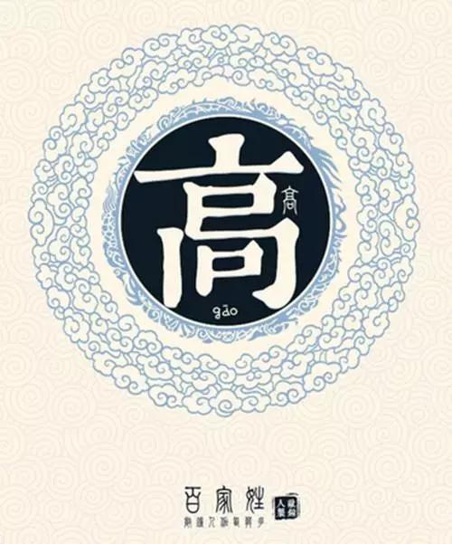 姓高的宝宝起名大全 高姓宝宝名字