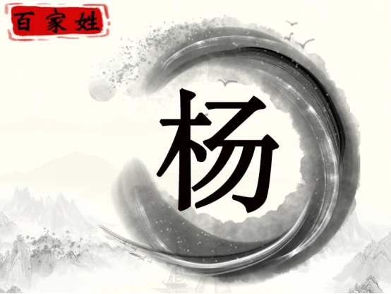 姓杨的宝宝起名大全