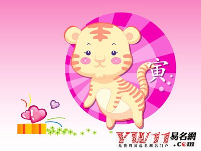 属虎宝宝起名宜用字