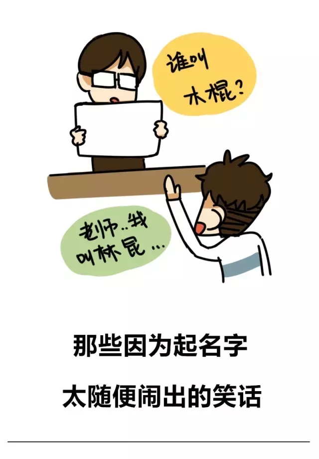 给宝宝起名不能太随意，否则会闹出笑话