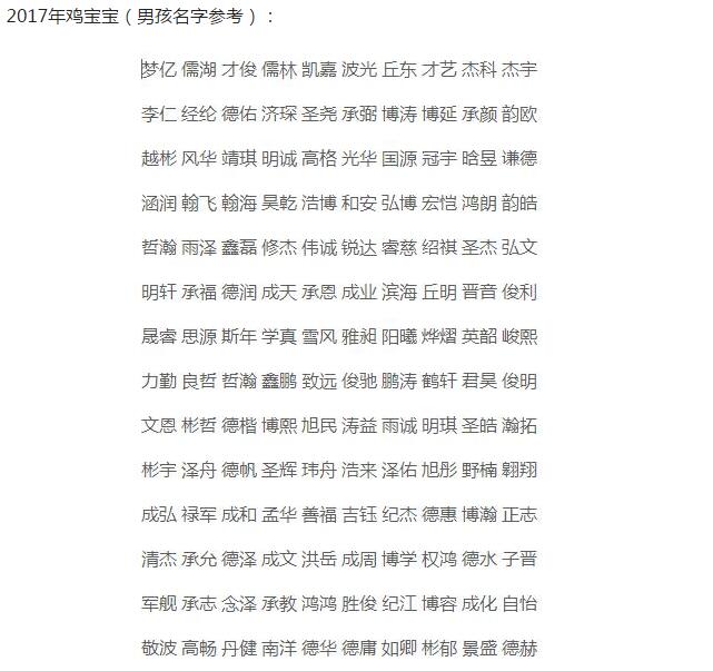 2017鸡宝宝男孩名字参考 2017鸡宝宝女孩名字参考