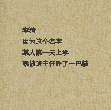 爸妈太会起名字，是一种什么体验