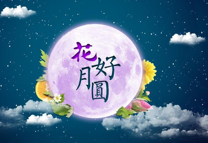 中秋节凌晨出生的宝宝怎么起名