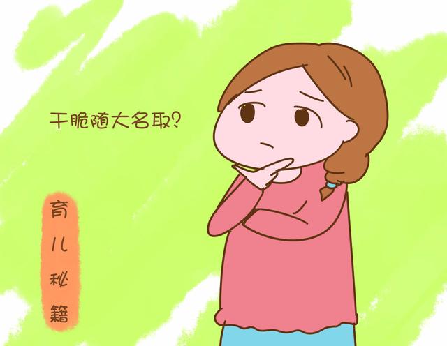 这样给孩子起小名暖心又有创意，连请大师的钱都省了